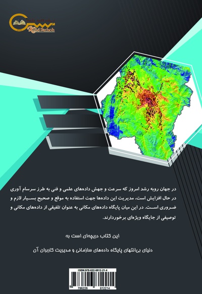 آموزش پایگاه داده در ArcGis